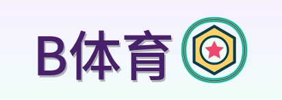 B体育 Logo